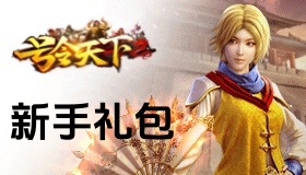 号令天下2