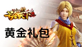 号令天下2