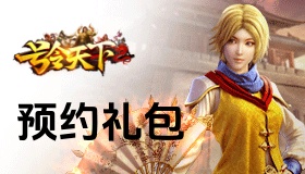 号令天下2