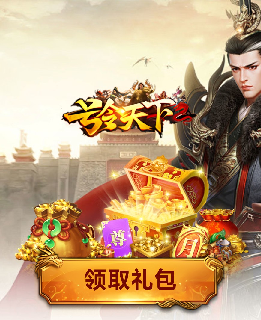 号令天下2
